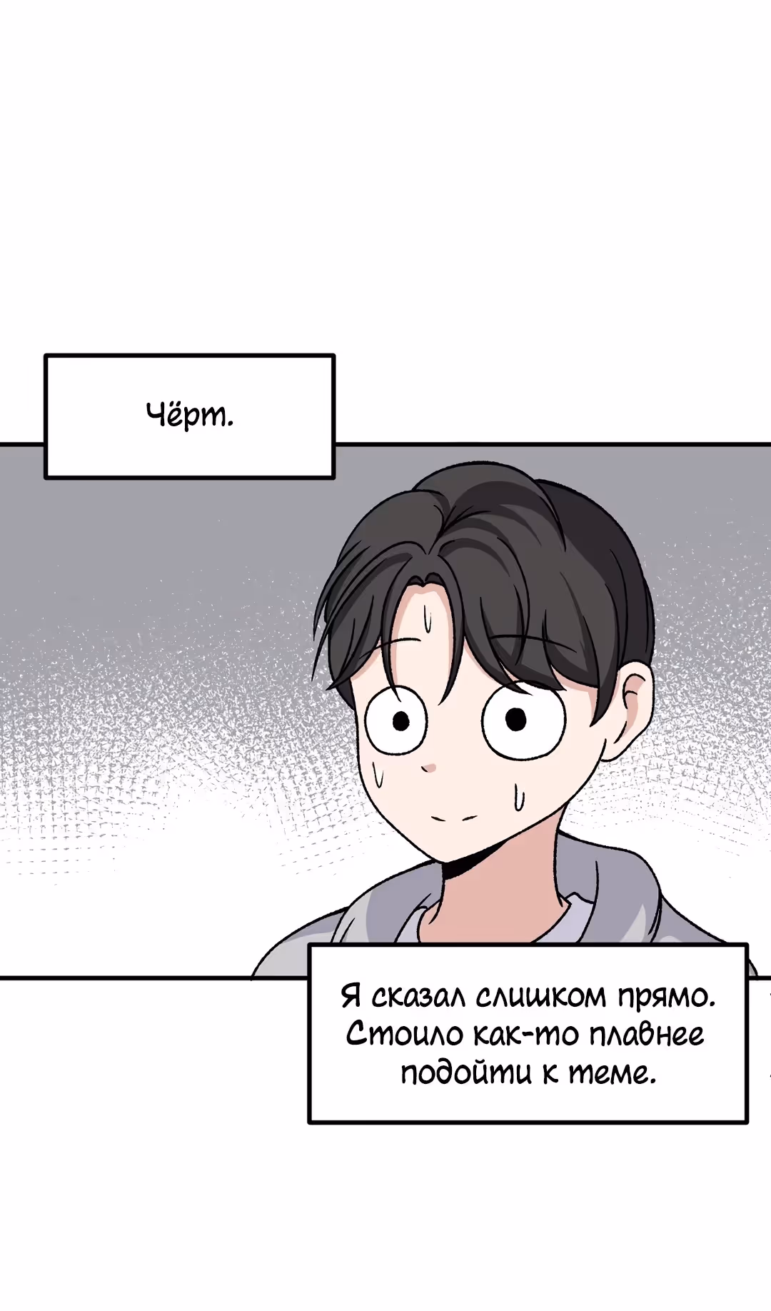 Секрет близкого друга — Том 2 · Глава 99, страница 51