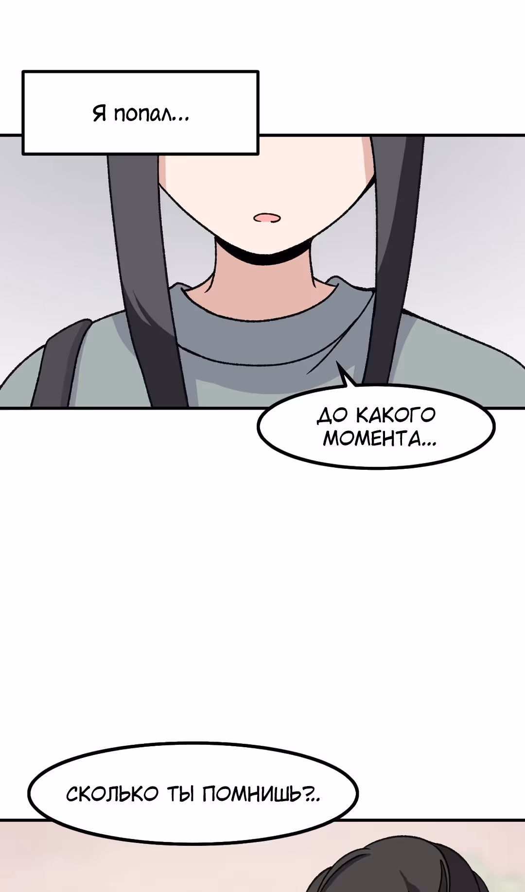 Секрет близкого друга — Том 2 · Глава 99, страница 53