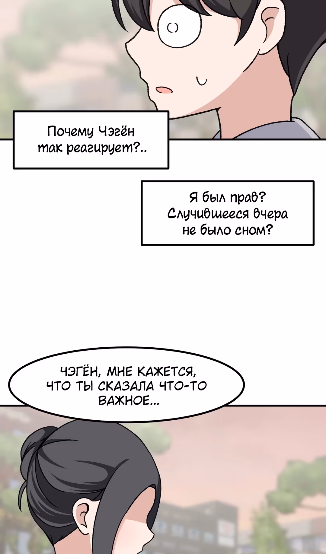 Секрет близкого друга — Том 2 · Глава 99, страница 55