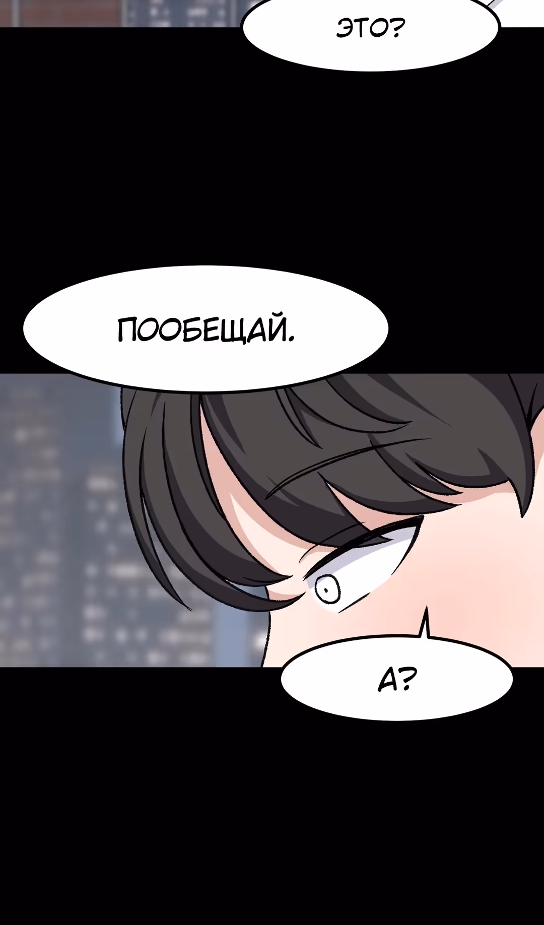 Секрет близкого друга — Том 2 · Глава 99, страница 67