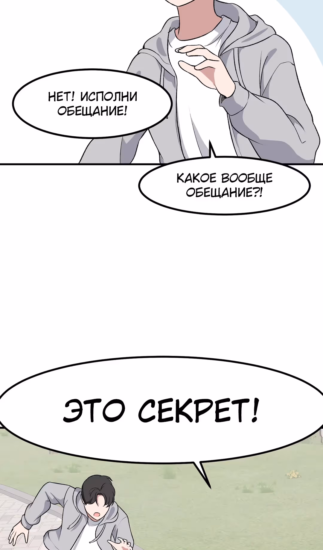 Секрет близкого друга — Том 2 · Глава 99, страница 71