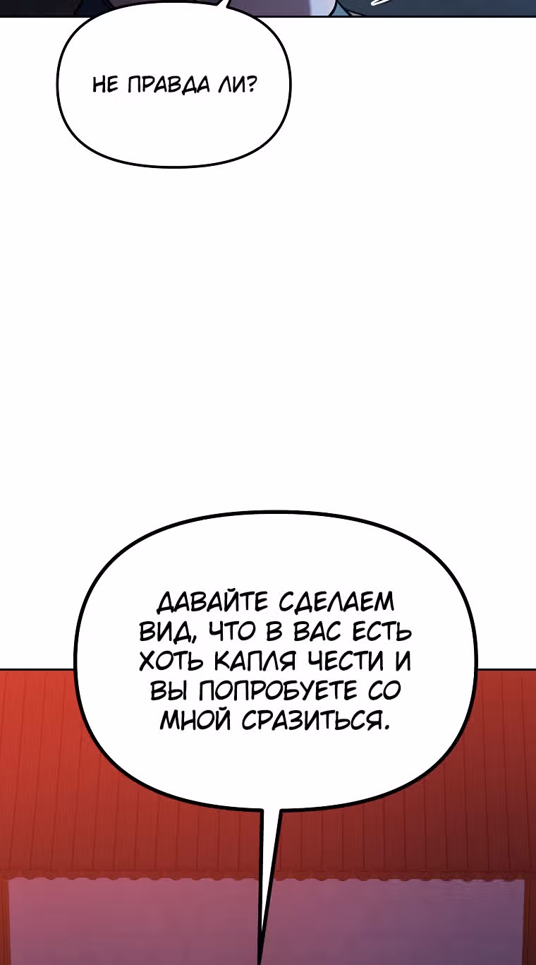 Реинкарнация Ранкера-Некроманта в муриме — Том 1 · Глава 19, страница 33