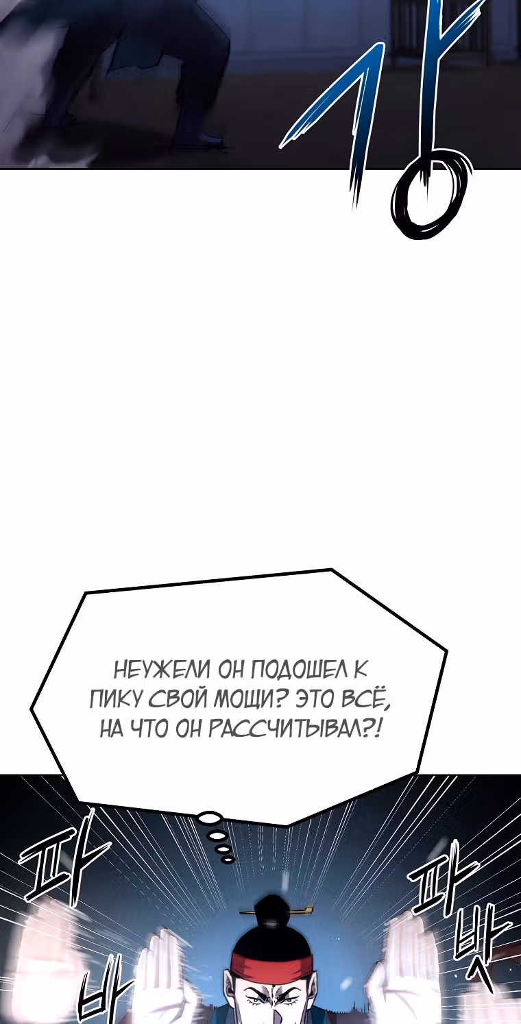 Реинкарнация Ранкера-Некроманта в муриме — Том 1 · Глава 19, страница 63