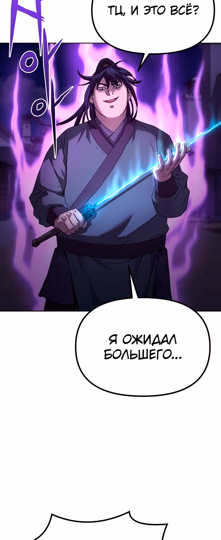 Реинкарнация Ранкера-Некроманта в муриме — Том 1 · Глава 19, страница 69