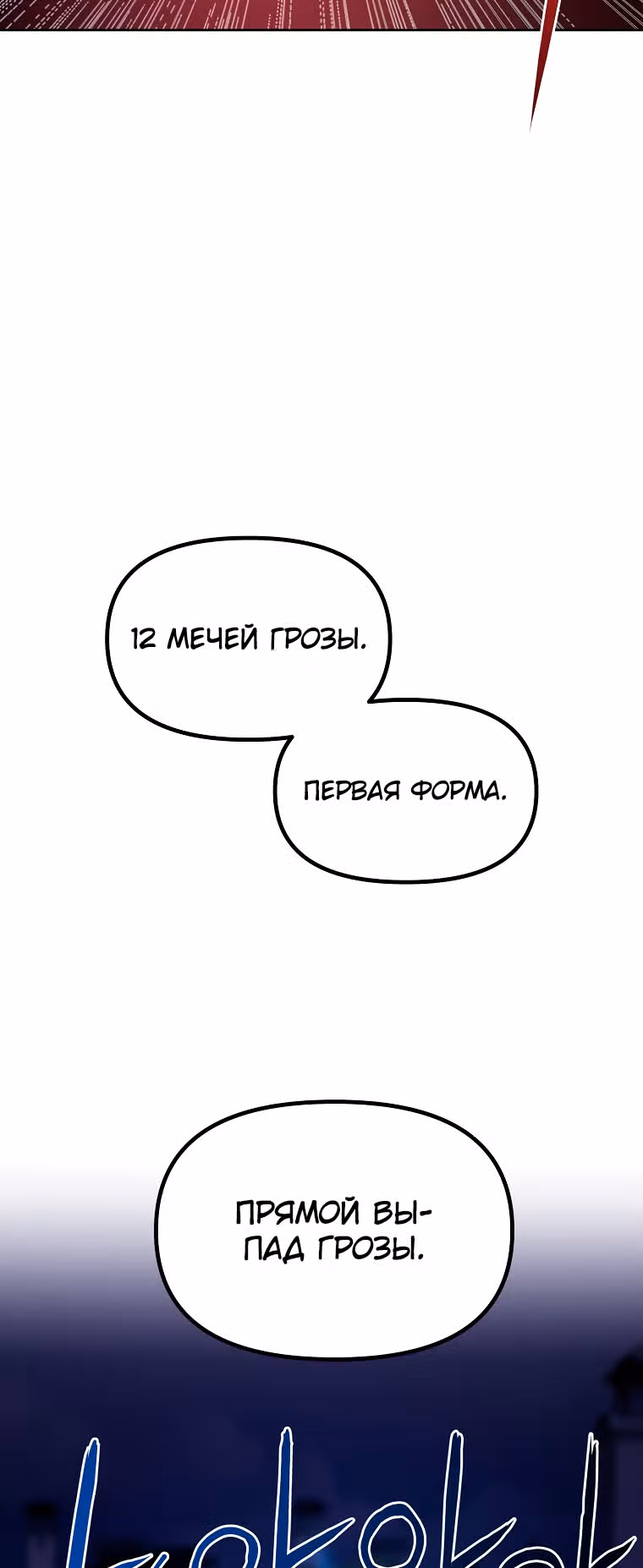 Реинкарнация Ранкера-Некроманта в муриме — Том 1 · Глава 19, страница 72
