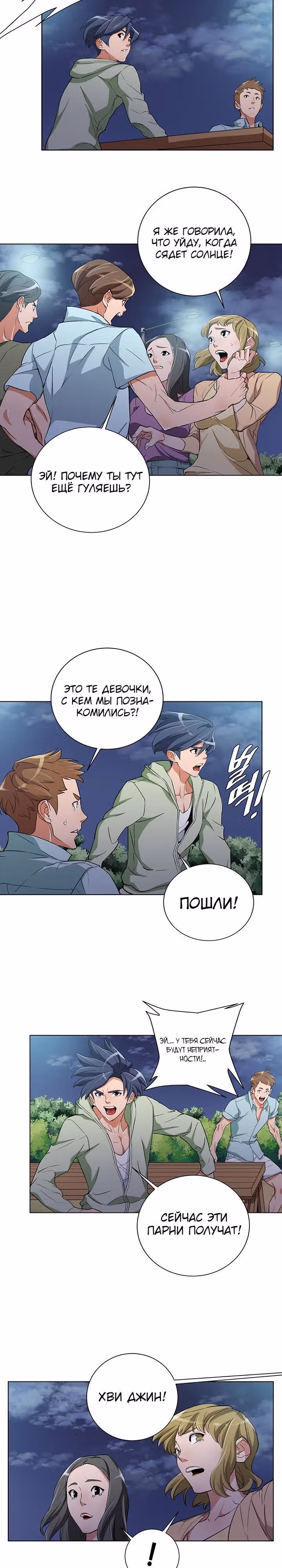 Я получаю опыт, читая книги — Том 1 · Глава 38, страница 12