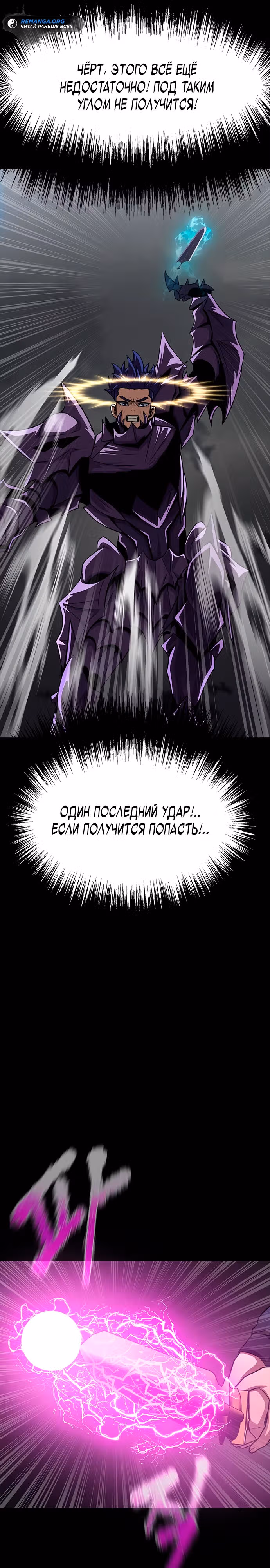 Игрок, поедающий сталь — Том 2 · Глава 71, страница 45