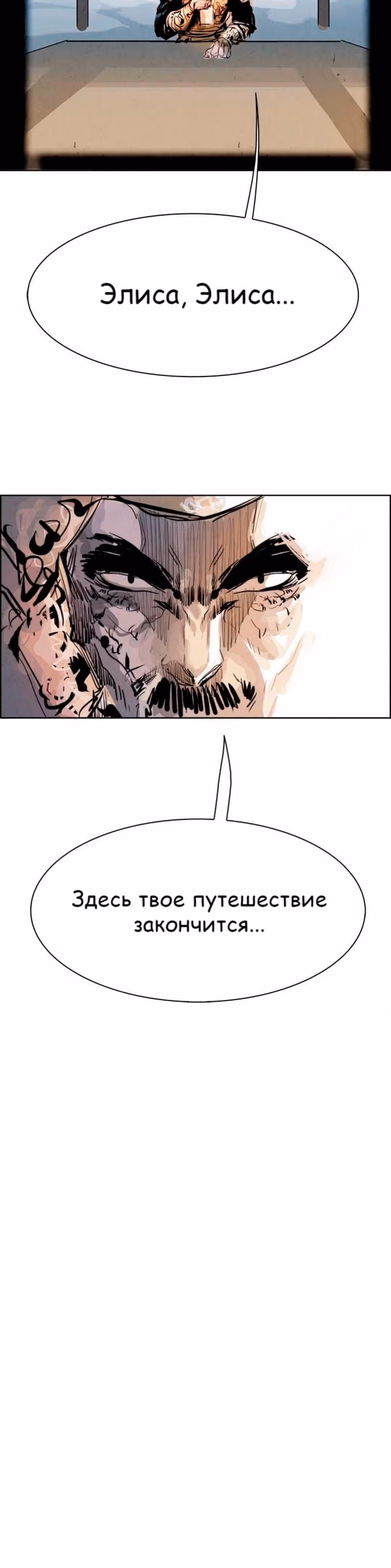 Две Луны — Том 1 · Глава 29, страница 20