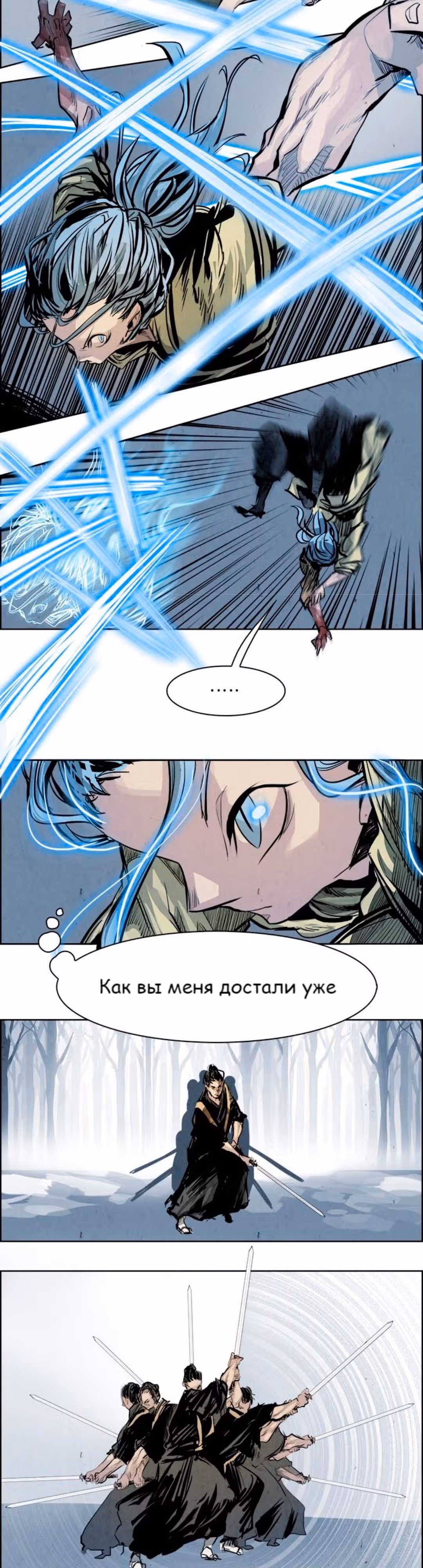 Две Луны — Том 1 · Глава 29, страница 22