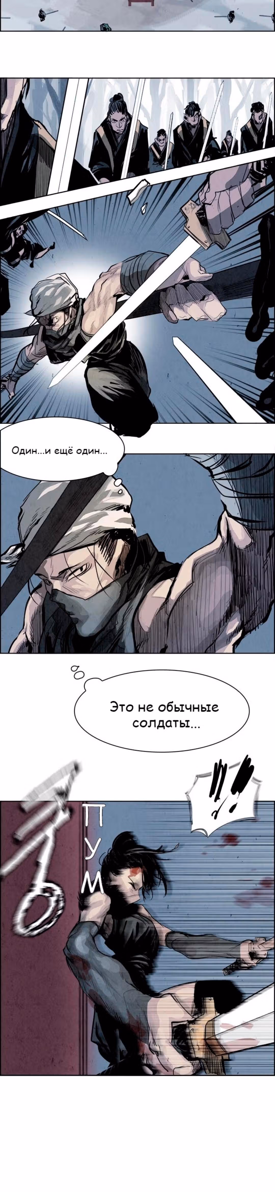 Две Луны — Том 1 · Глава 29, страница 24