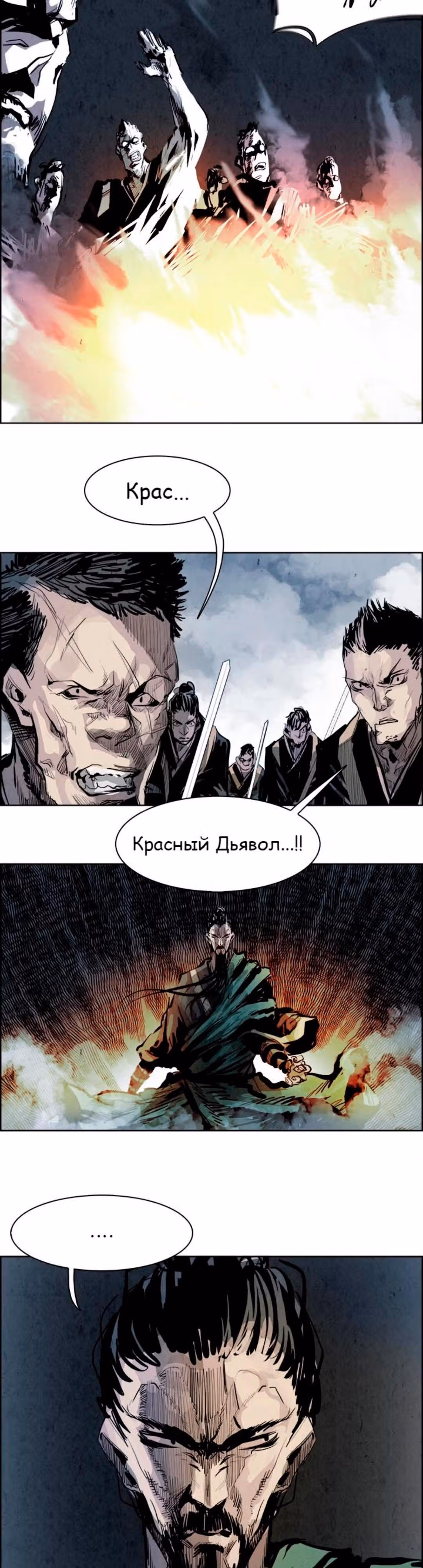 Две Луны — Том 1 · Глава 29, страница 26