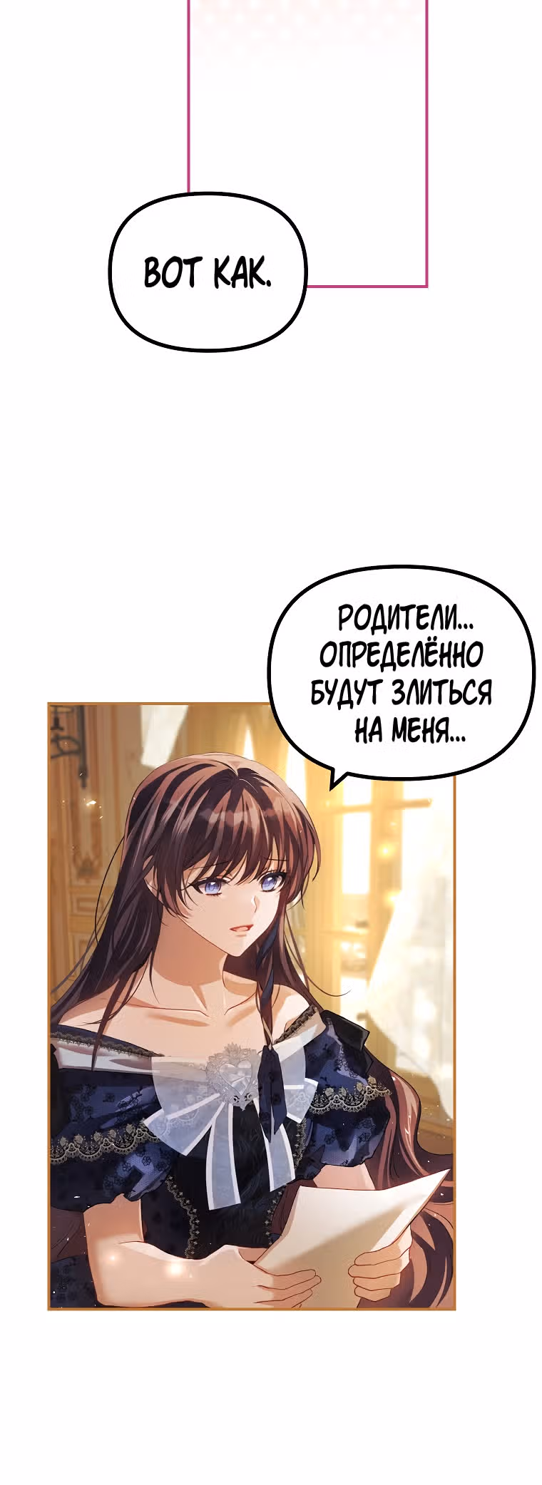 Ограниченное время незначительной героини — Том 1 · Глава 28, страница 13