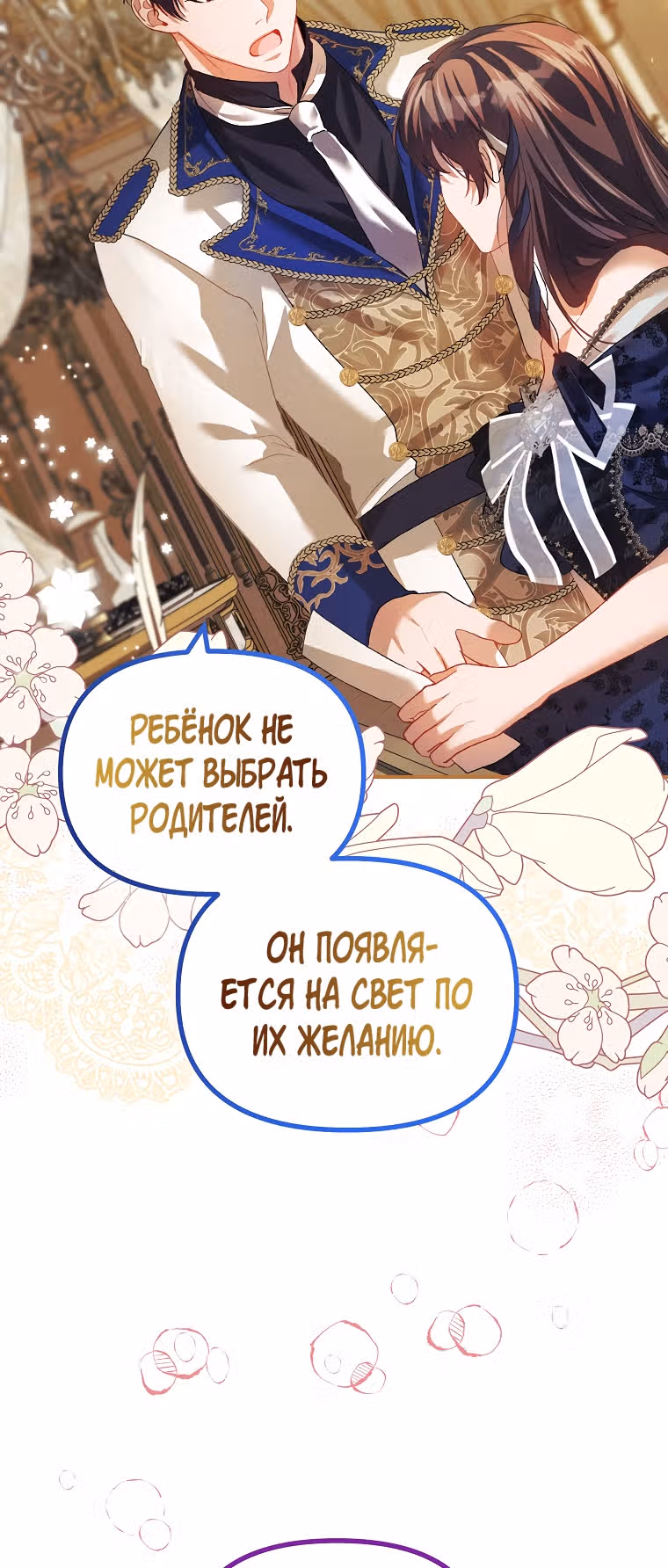 Ограниченное время незначительной героини — Том 1 · Глава 28, страница 16