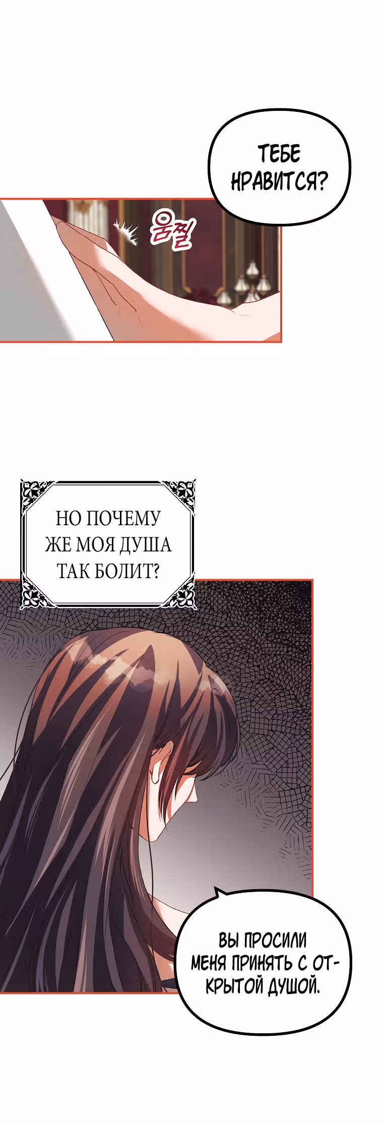 Ограниченное время незначительной героини — Том 1 · Глава 28, страница 29