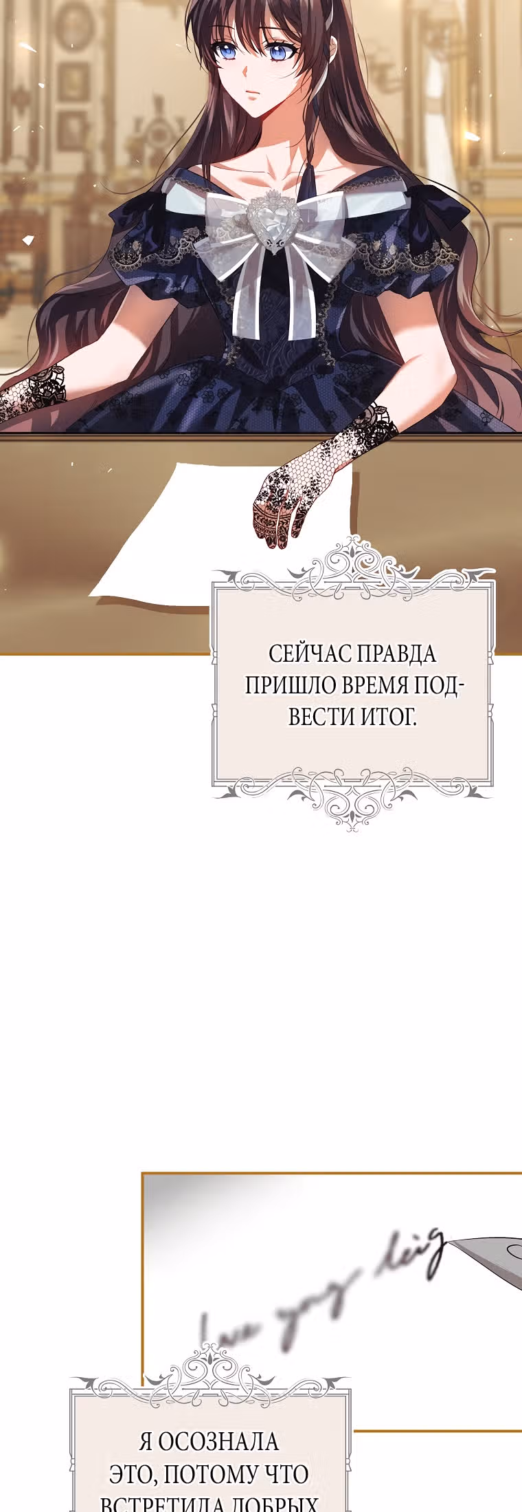 Ограниченное время незначительной героини — Том 1 · Глава 28, страница 4