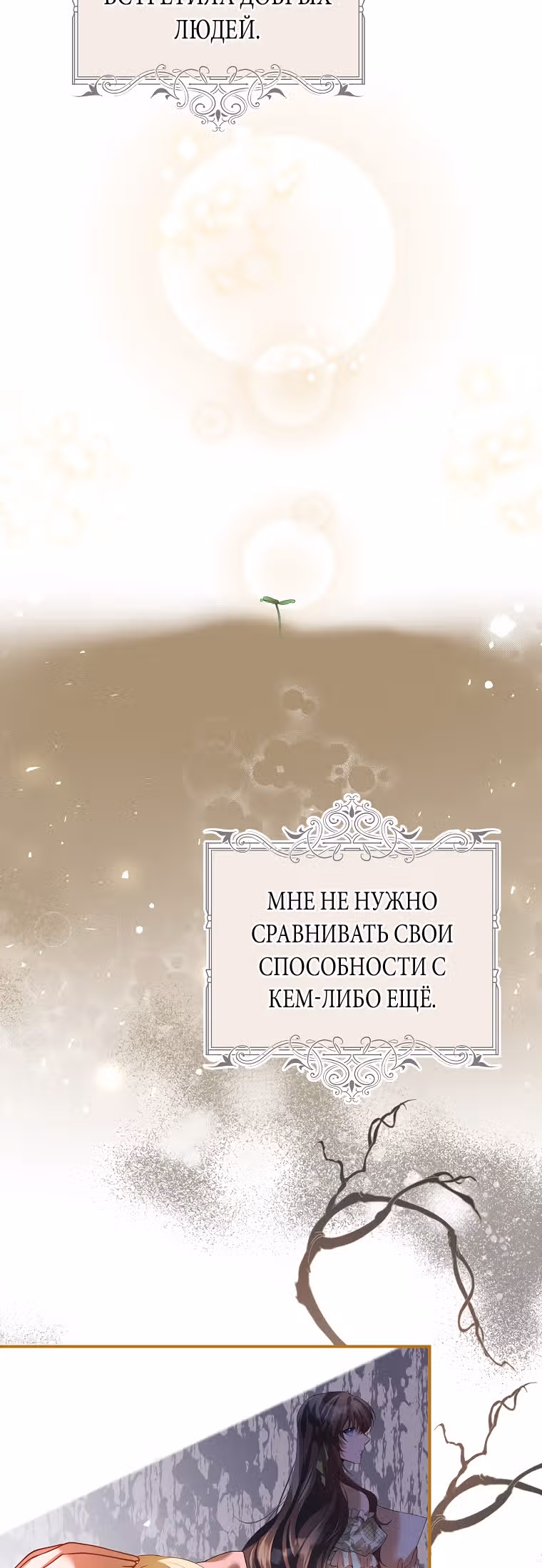 Ограниченное время незначительной героини — Том 1 · Глава 28, страница 5
