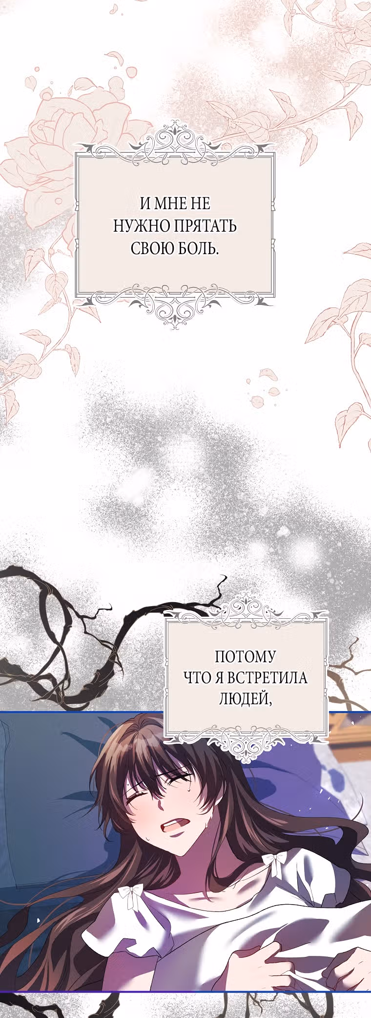 Ограниченное время незначительной героини — Том 1 · Глава 28, страница 8