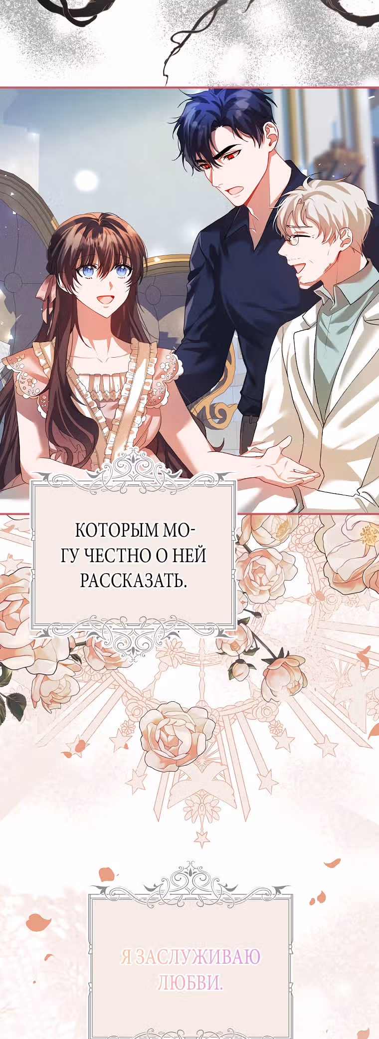 Ограниченное время незначительной героини — Том 1 · Глава 28, страница 9