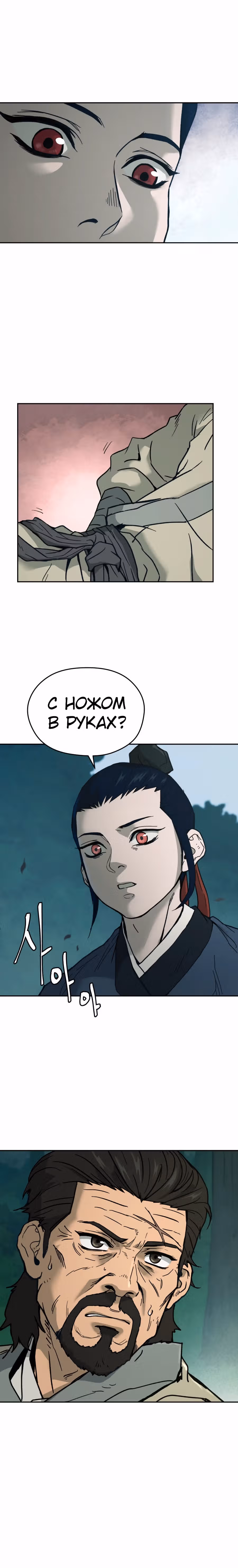 Восхождение безумного демона — Том 1 · Глава 3, страница 9