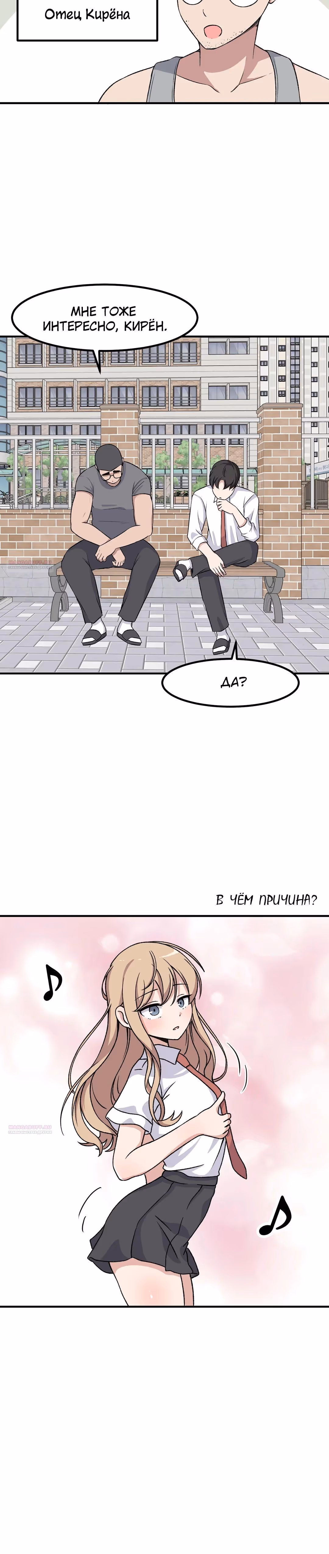 Секрет близкого друга — Том 2 · Глава 98, страница 16