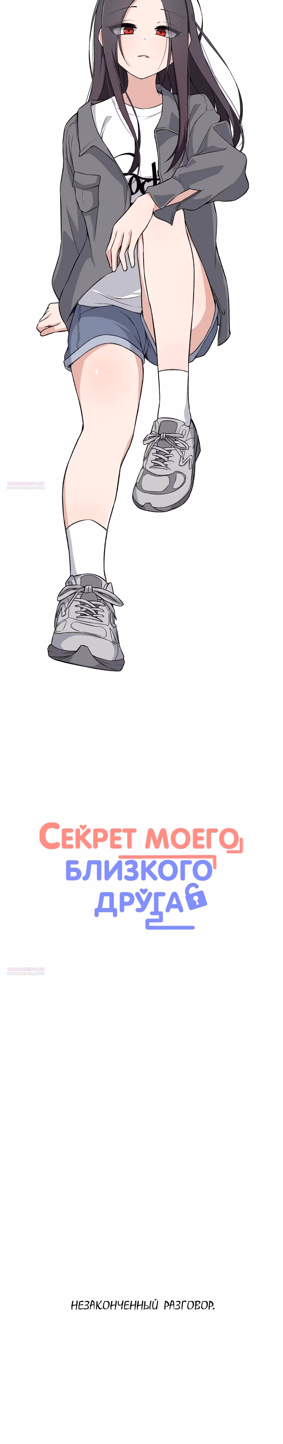 Секрет близкого друга — Том 2 · Глава 98, страница 4