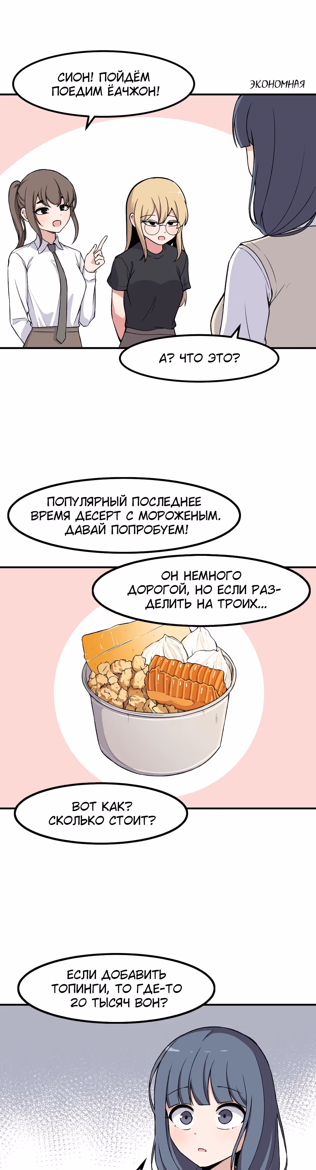 Секрет близкого друга — Том 2 · Глава 98, страница 5