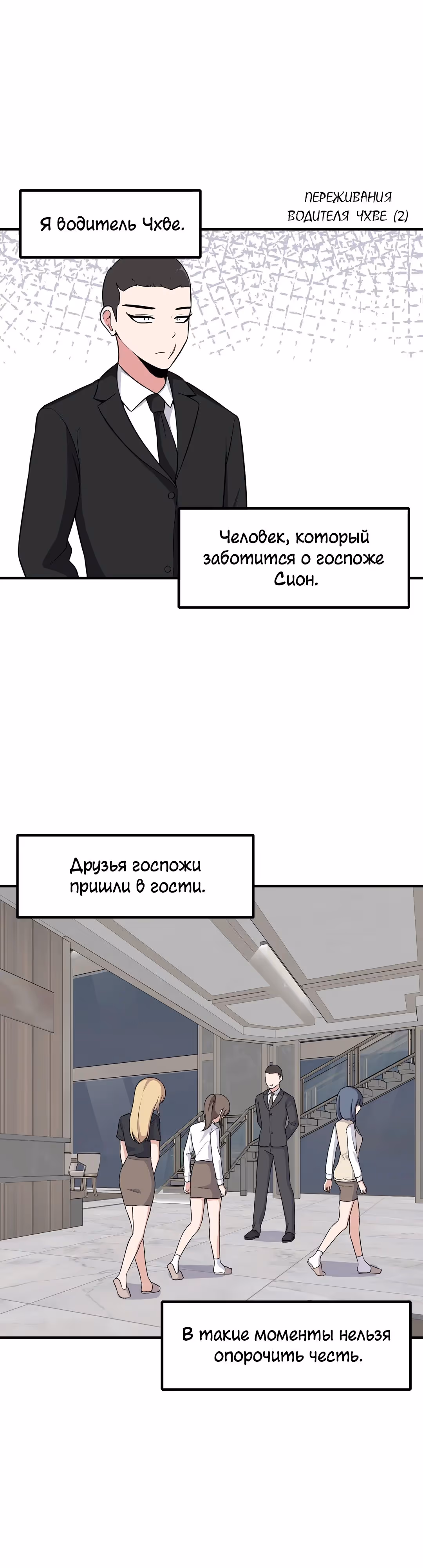 Секрет близкого друга — Том 2 · Глава 98, страница 7