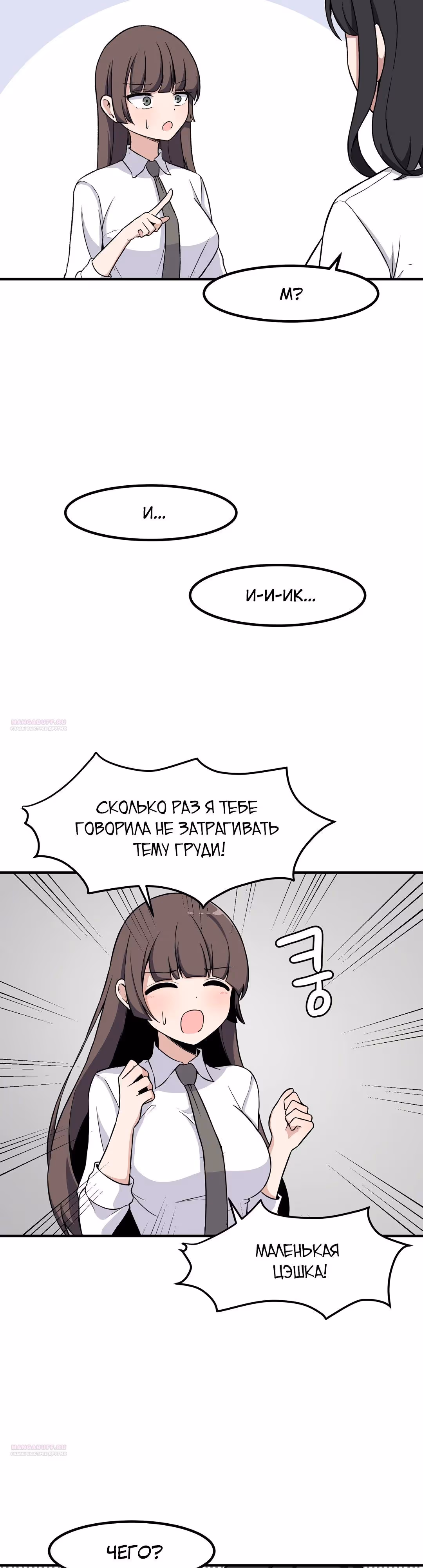 Секрет близкого друга — Том 2 · Глава 98, страница 10