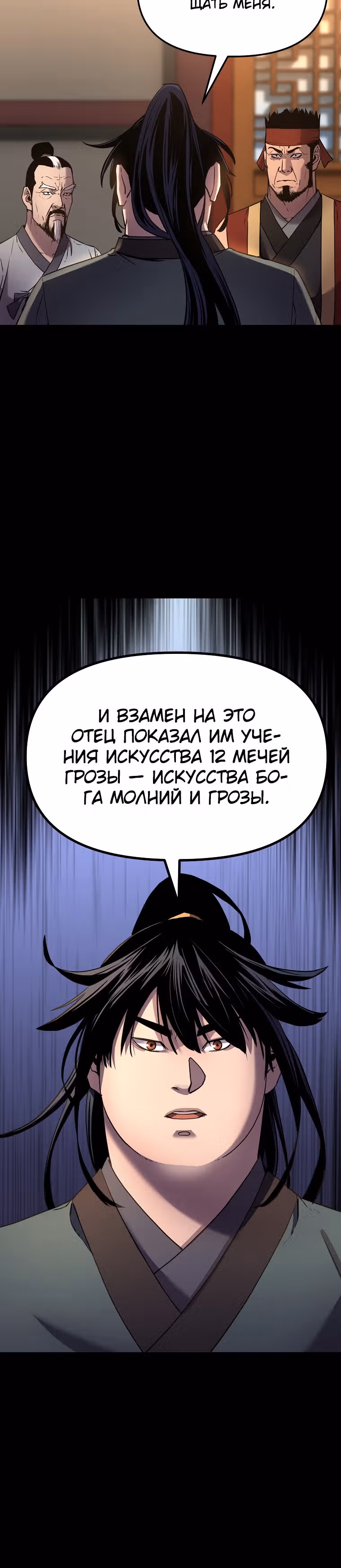 Реинкарнация Ранкера-Некроманта в муриме — Том 1 · Глава 20, страница 16