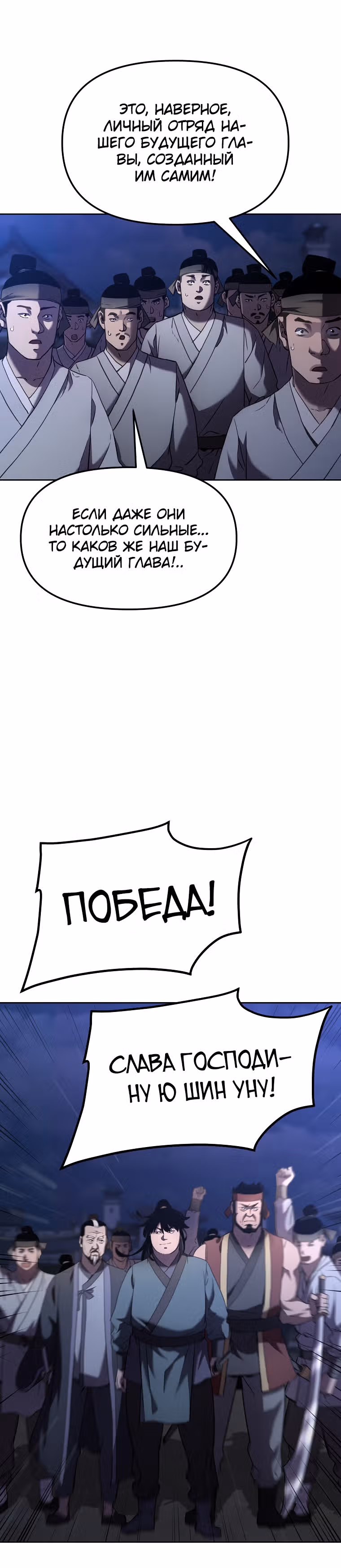 Реинкарнация Ранкера-Некроманта в муриме — Том 1 · Глава 20, страница 20