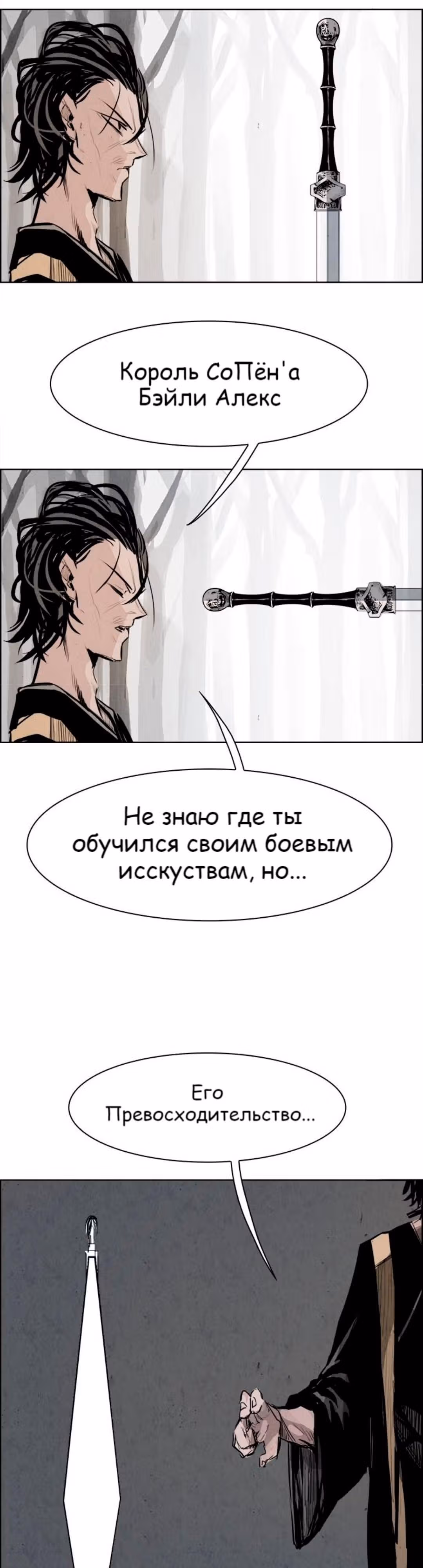 Две Луны — Том 1 · Глава 30, страница 14