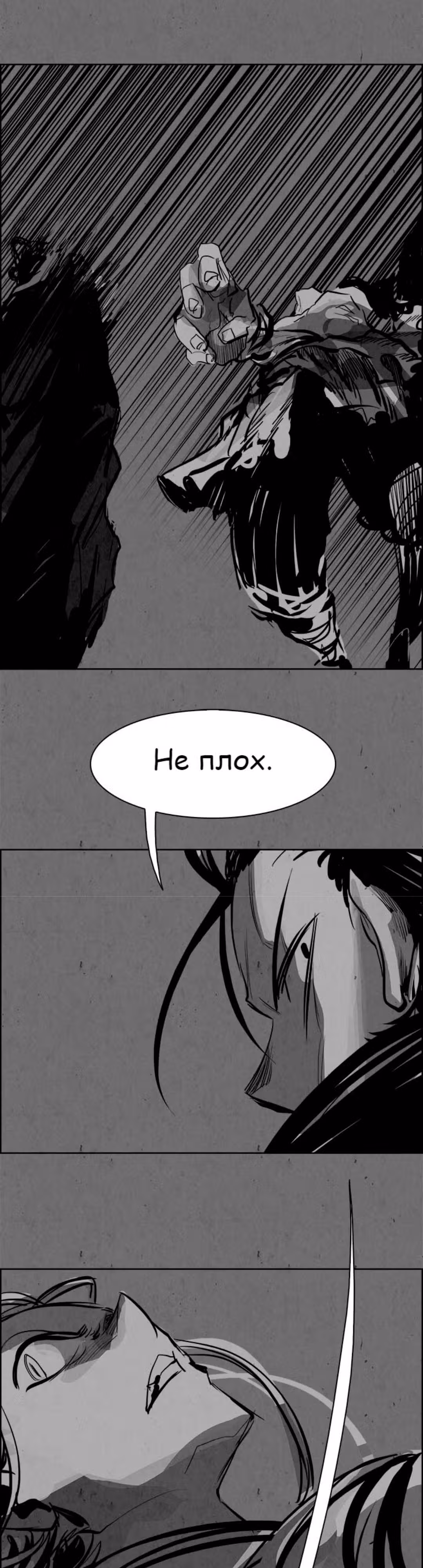 Две Луны — Том 1 · Глава 30, страница 26