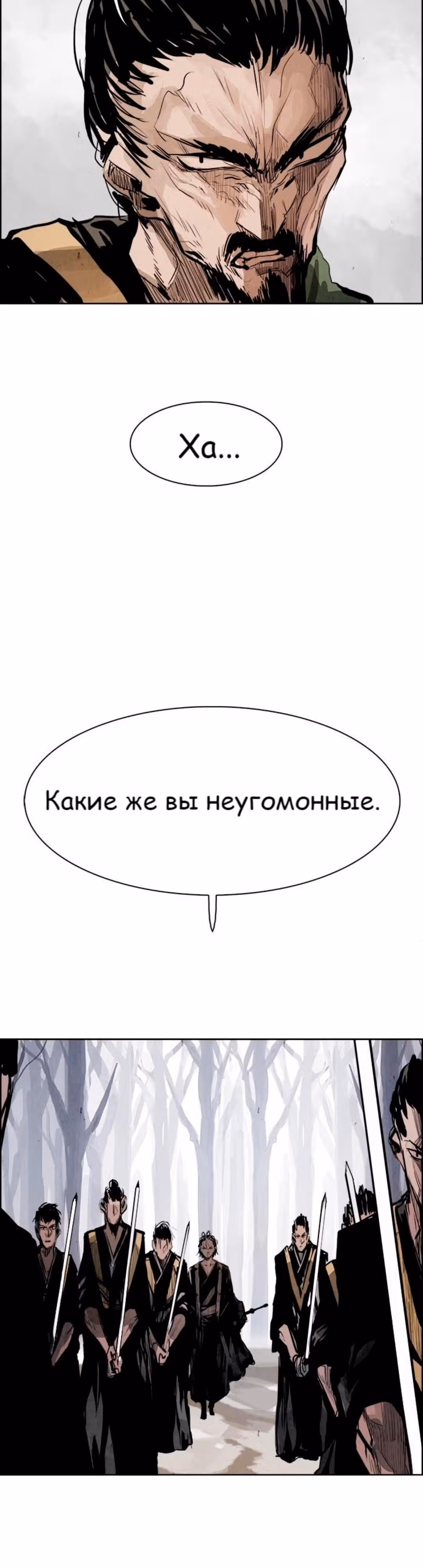 Две Луны — Том 1 · Глава 30, страница 8