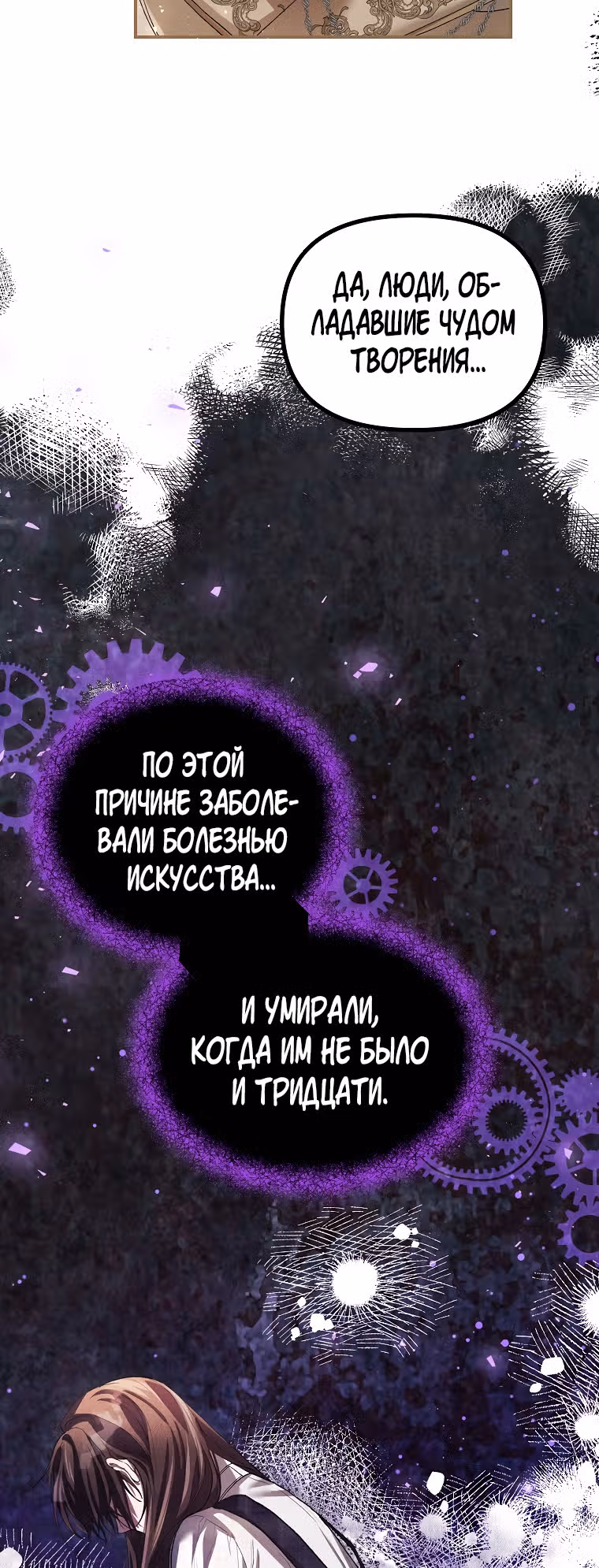 Ограниченное время незначительной героини — Том 1 · Глава 29, страница 30