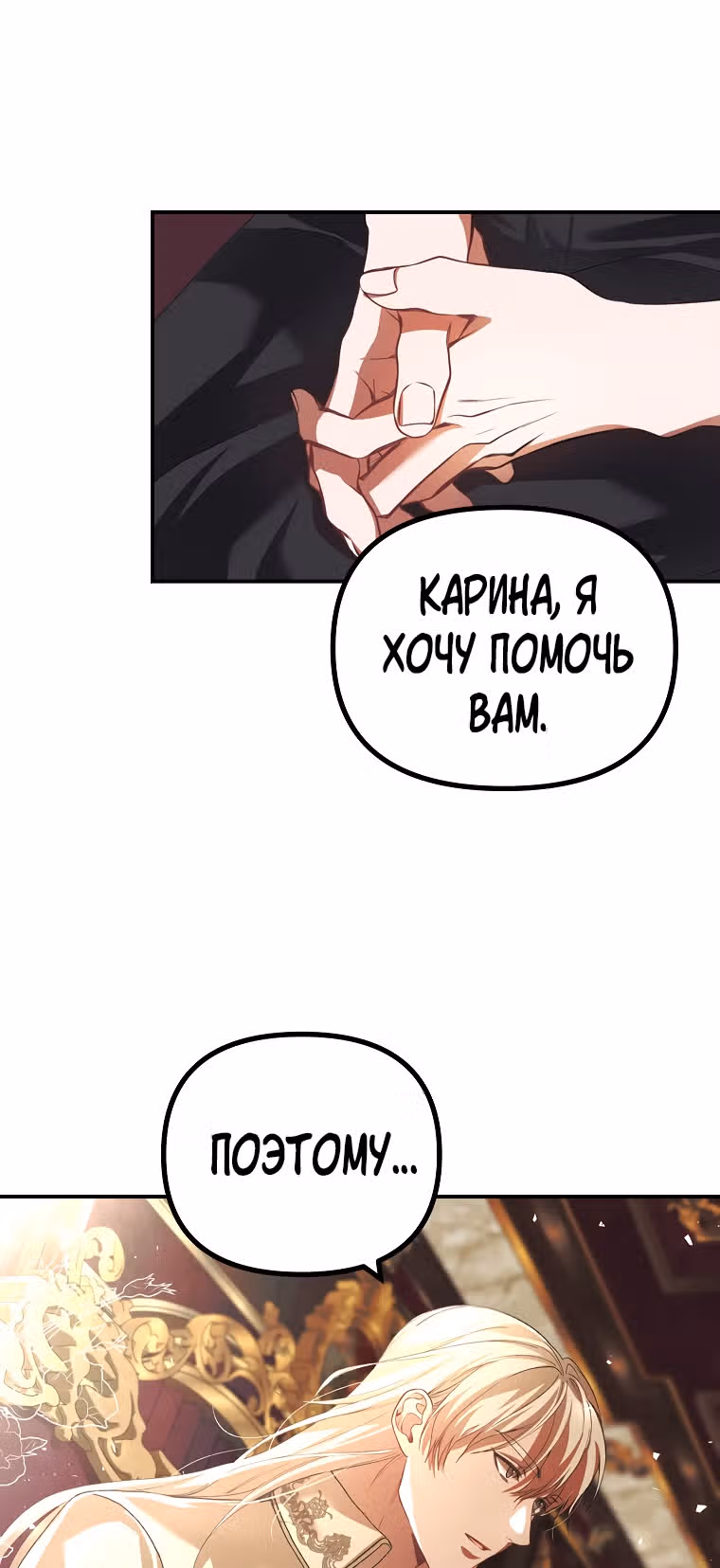 Ограниченное время незначительной героини — Том 1 · Глава 29, страница 35