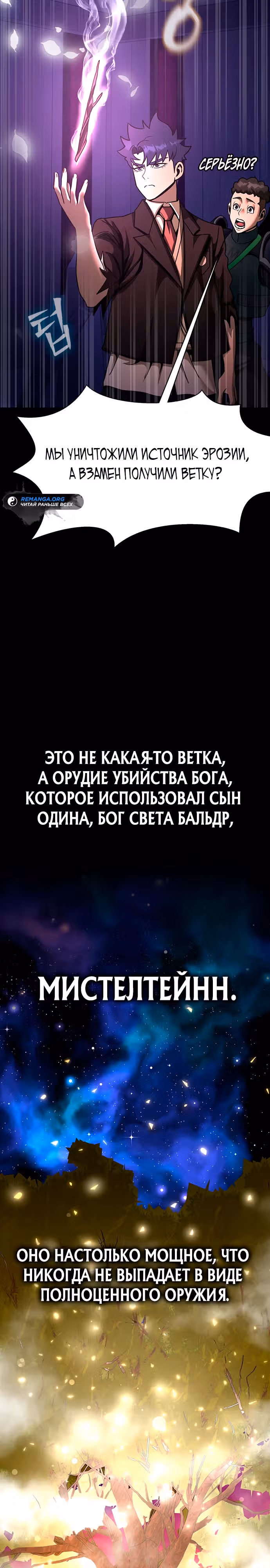 Игрок, поедающий сталь — Том 2 · Глава 72, страница 22