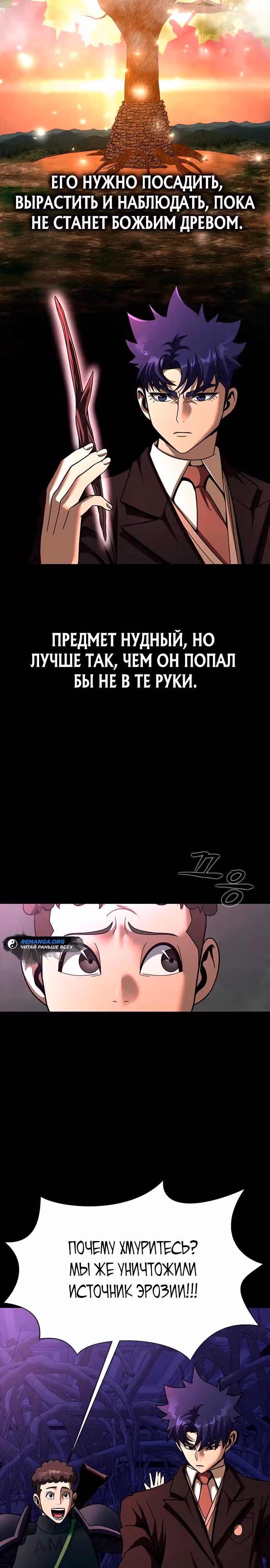Игрок, поедающий сталь — Том 2 · Глава 72, страница 23