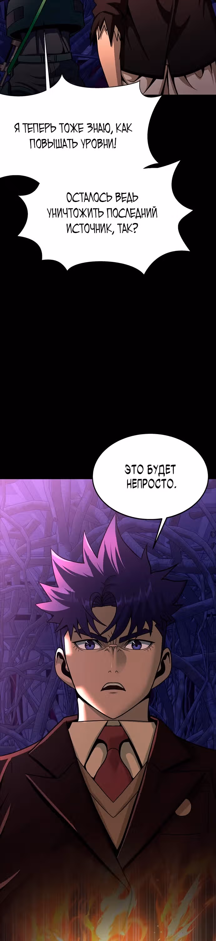 Игрок, поедающий сталь — Том 2 · Глава 72, страница 24