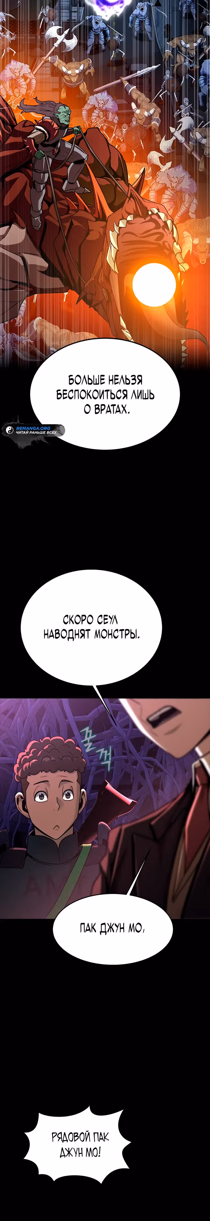 Игрок, поедающий сталь — Том 2 · Глава 72, страница 26