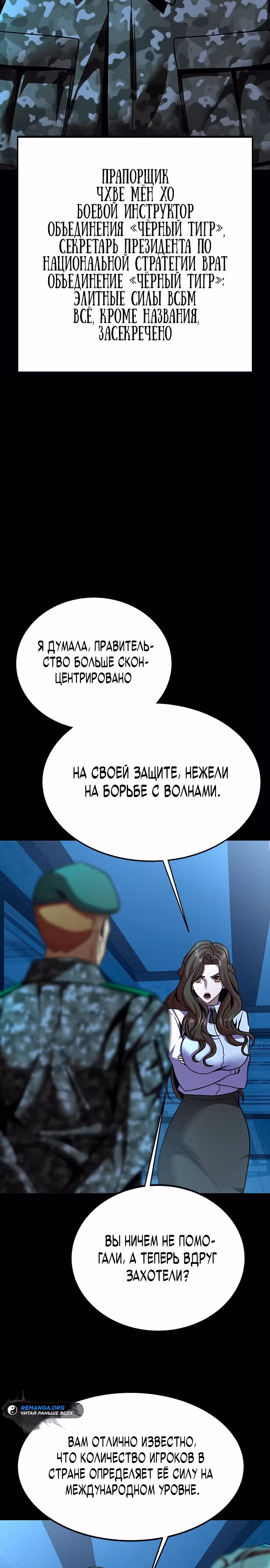 Игрок, поедающий сталь — Том 2 · Глава 72, страница 4