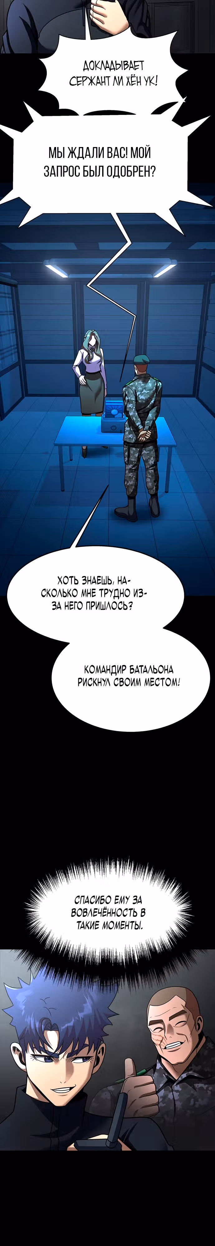 Игрок, поедающий сталь — Том 2 · Глава 72, страница 34