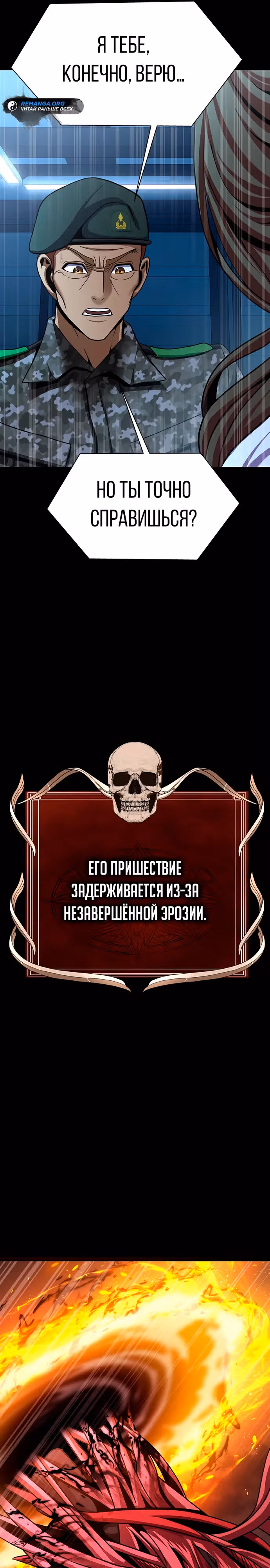 Игрок, поедающий сталь — Том 2 · Глава 72, страница 45