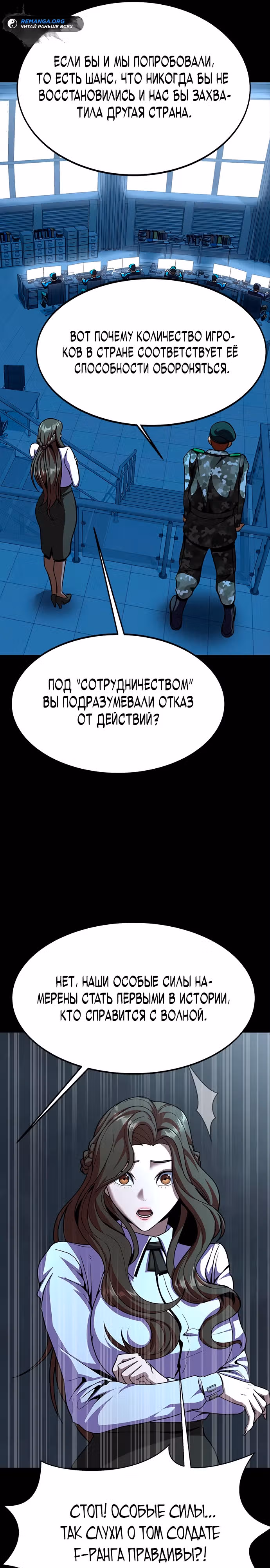 Игрок, поедающий сталь — Том 2 · Глава 72, страница 6