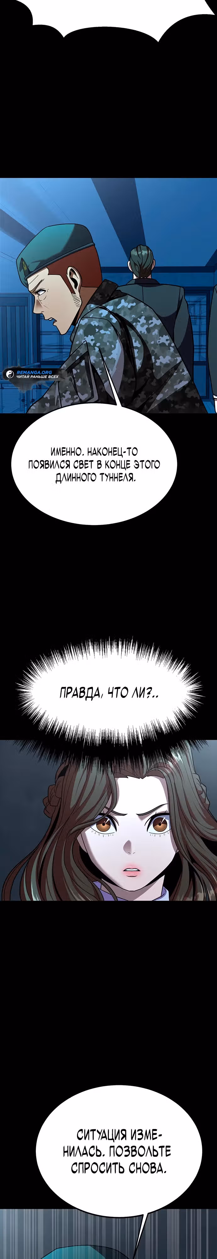 Игрок, поедающий сталь — Том 2 · Глава 72, страница 7