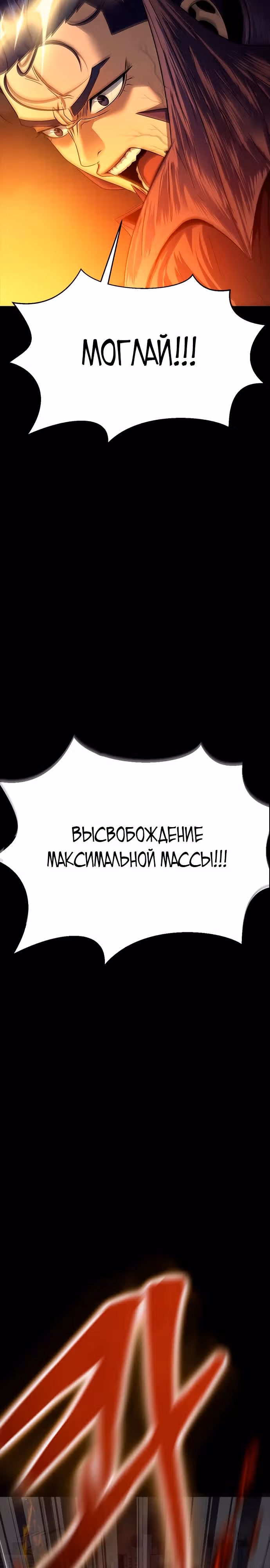 Игрок, поедающий сталь — Том 2 · Глава 72, страница 9