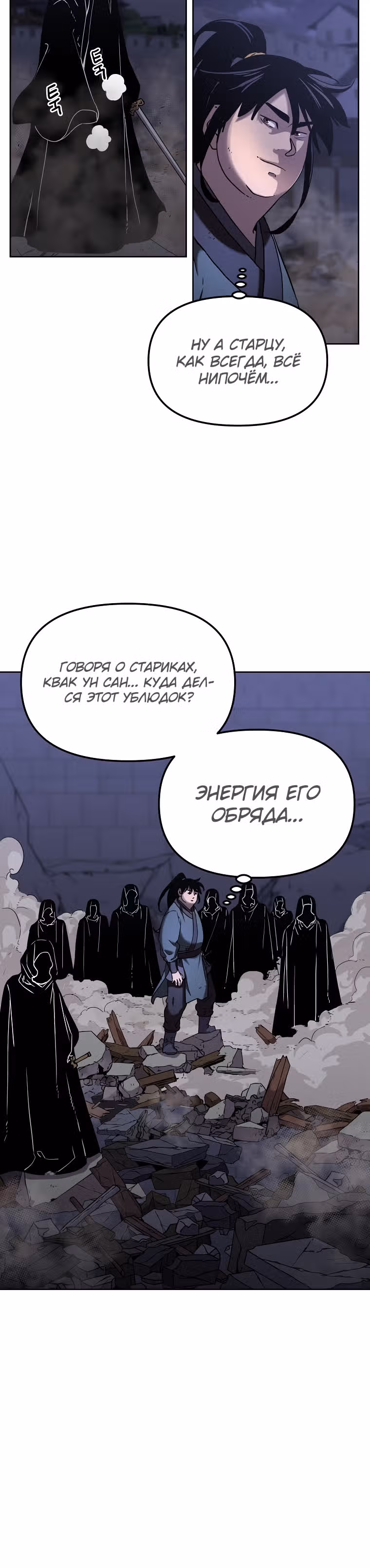 Реинкарнация Ранкера-Некроманта в муриме — Том 1 · Глава 21, страница 25