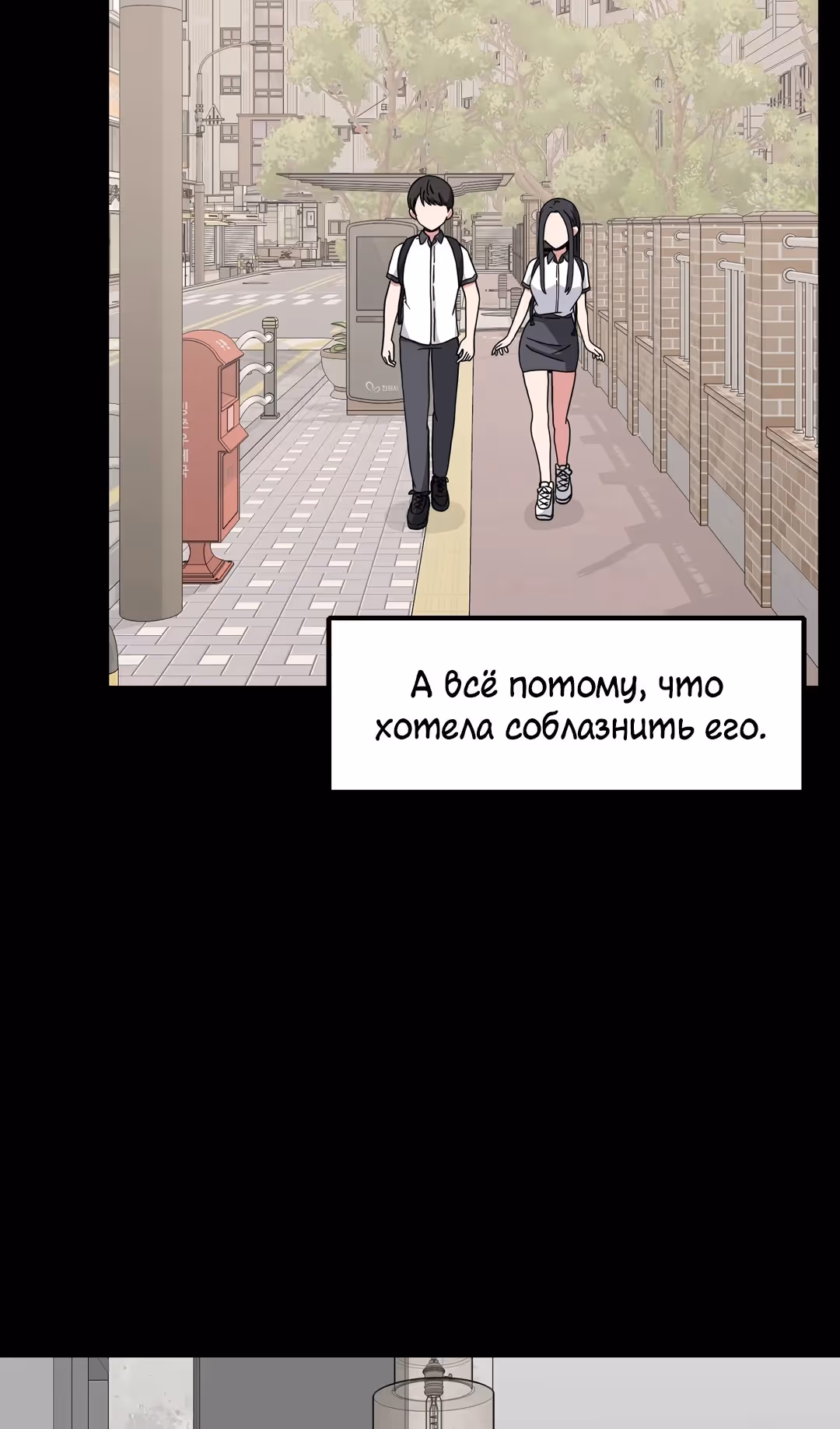 Секрет близкого друга — Том 2 · Глава 97, страница 15