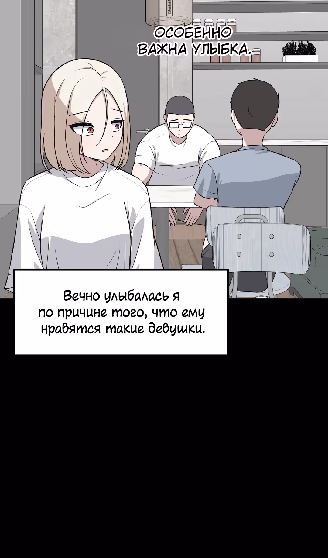 Секрет близкого друга — Том 2 · Глава 97, страница 16