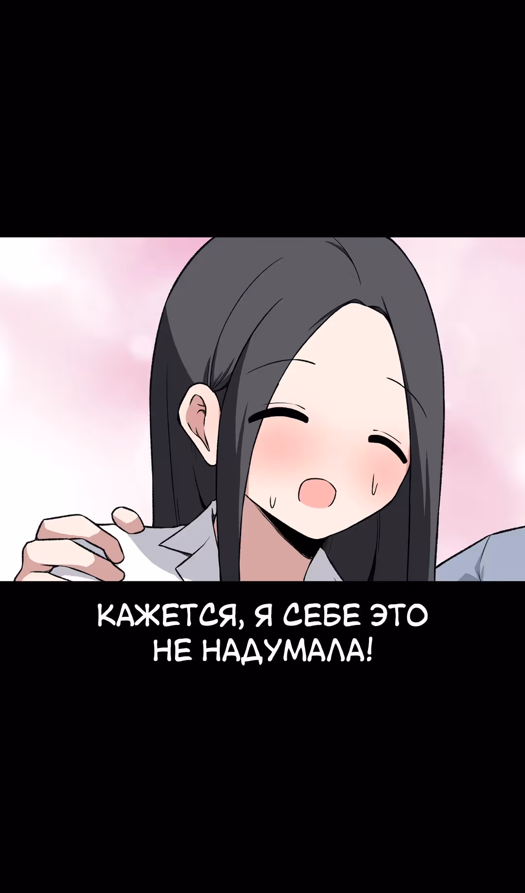Секрет близкого друга — Том 2 · Глава 97, страница 26