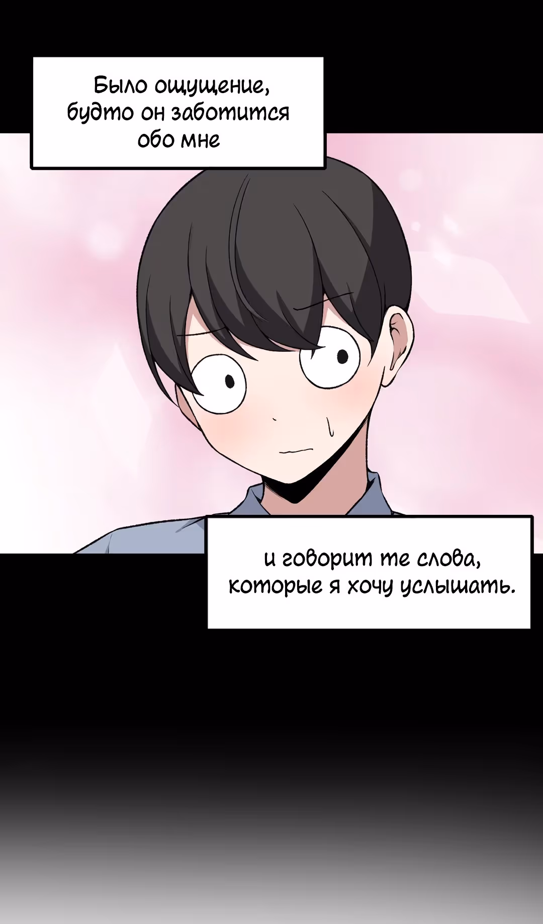 Секрет близкого друга — Том 2 · Глава 97, страница 27